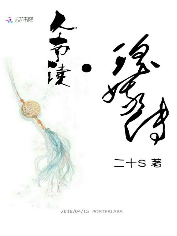 人南渡,瑶娥传