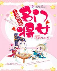 名门将女:王爷哪里逃