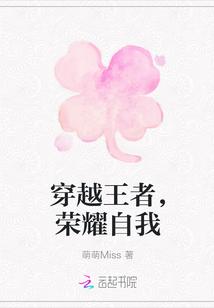 穿越王者,荣耀自我