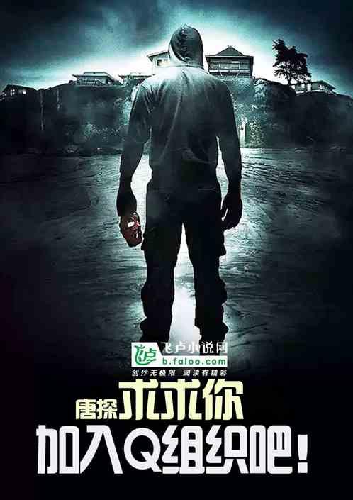 求求你,加入q组织吧