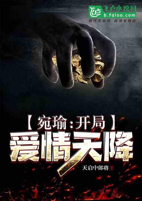 婉瑜:开局爱情天降