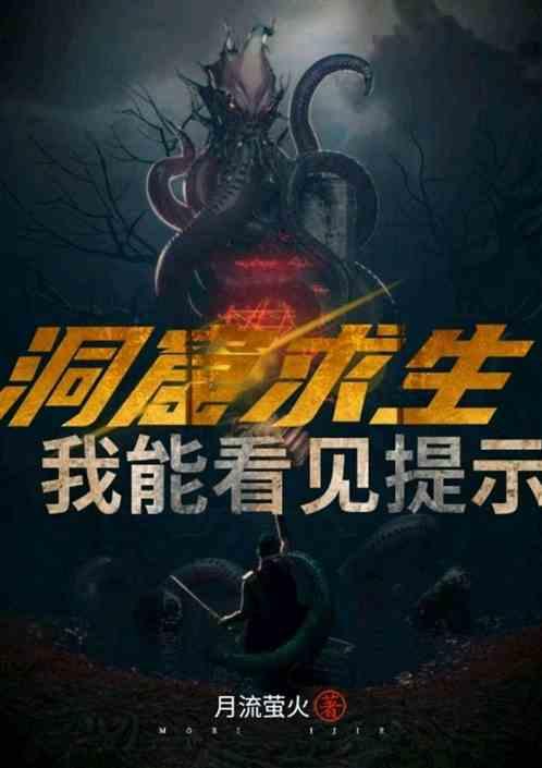 洞窟求生:我能看见提示
