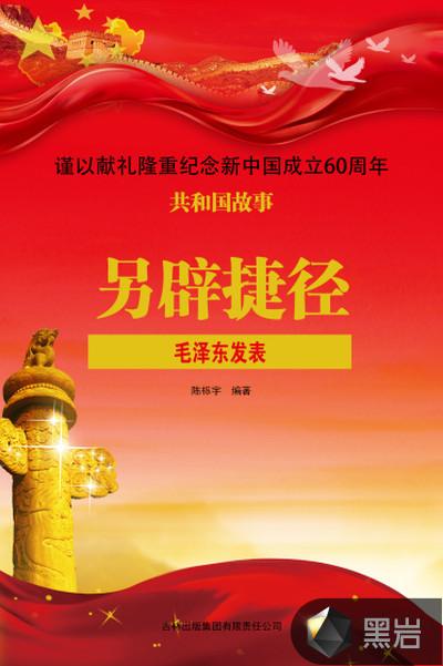 立国之本:一届人大召开与第一部宪法诞生
