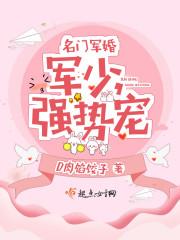 名门军婚:军少,强势宠