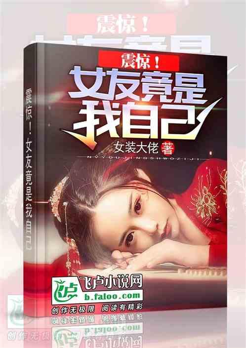 震惊!女友竟是我自己