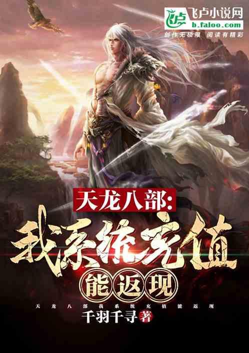 网游:我系统充值能返现