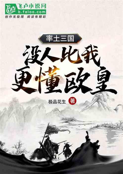 率土三国:没人比我更懂欧皇