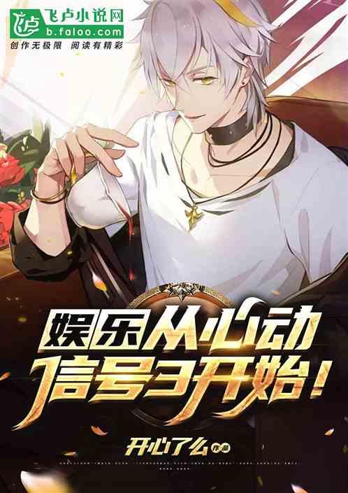 娱乐:从心动信号3开始!