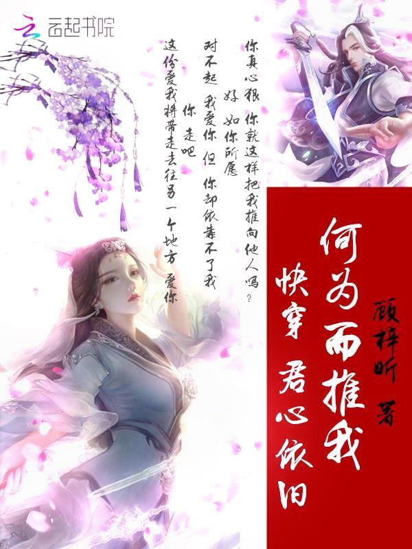 快穿:君心依旧,何为而推我