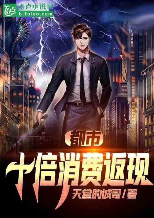 都市:我的消费能返现
