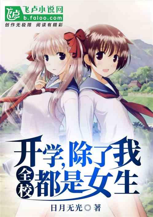 开学,我进入了名牌大学!