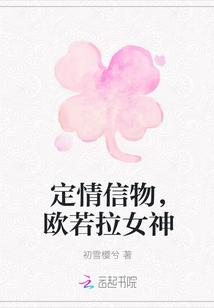 定情信物,欧若拉女神