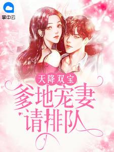 天降双宝:爹地宠妻请排队宇文沐月