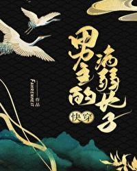 男主的病弱长子(快穿)