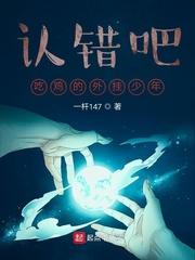 认错吧!吃鸡的外挂少年
