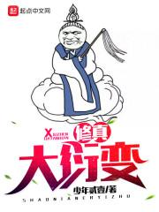 修真大衍变