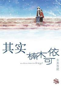 其实,楠木可依校对版+番外