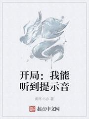 开局:我能听到提示音