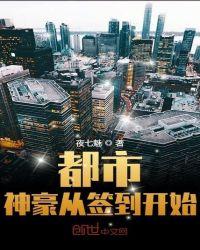 都市:神豪从签到开始