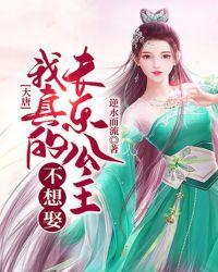 大唐:我真的不想娶长乐公主