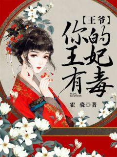 嫡女重生:嚣张毒妃要休夫秦清厉修寒