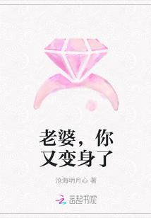 老婆,你又变身了