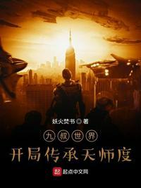 九叔世界:开局传承天师度