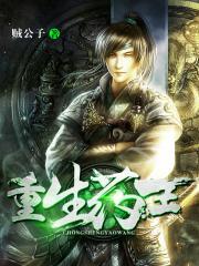 重生药王(又名:万古神尊)