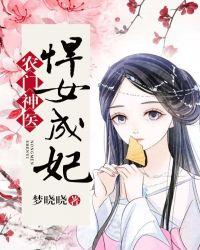 农门神医:悍女成妃