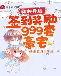 都市:开局签到奖励999套豪宅