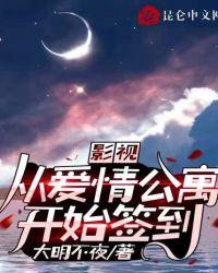 影视:从爱情公寓开始签到