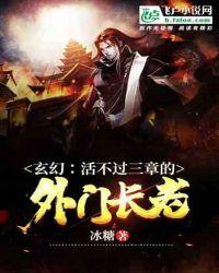 玄幻:活不过三章的外门长老