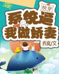 系统逼我做娇妻(快穿)