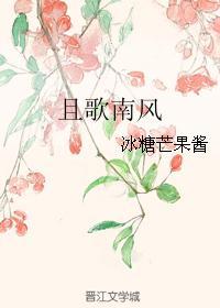 且歌南风