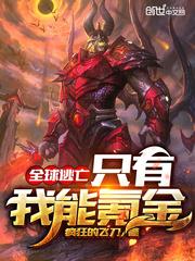 全球逃亡:只有我能氪金