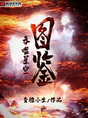 吞噬星空:图鉴