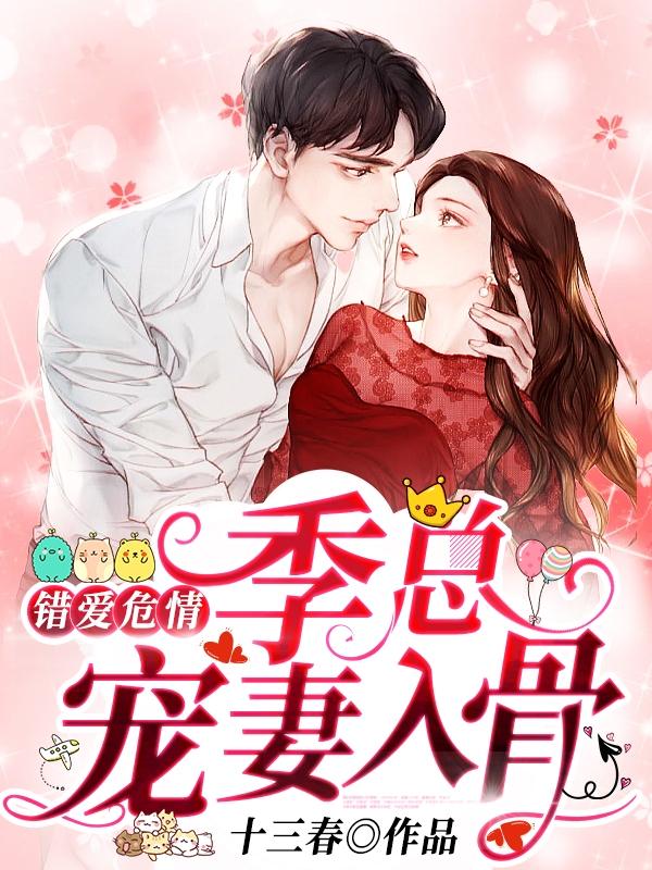 沈安若季闻渊