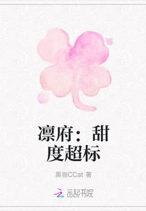 凛府:甜度超标