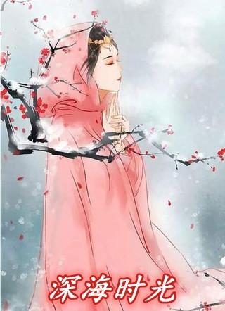 深海时光