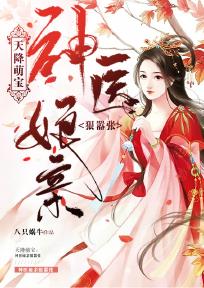 天降萌宝:神医娘亲狠嚣张