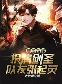 禁地探秘:扮演剑圣,队友张起灵(禁地探秘:扮演剑圣,队友闷油瓶)