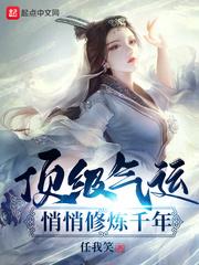 顶级气运,悄悄修炼千年韩绝