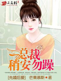 宠婚撩人:惑心首席太难搞