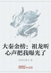 大秦金榜:祖龙听心声把我曝光了
