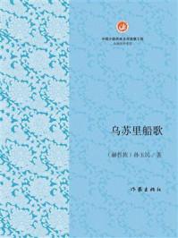 乌苏