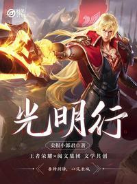 妙笔计划:光明行