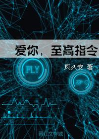 爱你,至高指令