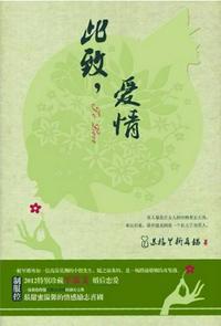 此致,爱情