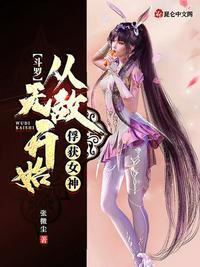 斗罗:从无敌开始俘获小舞
