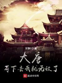大唐:开局揍了偷土豆的李二